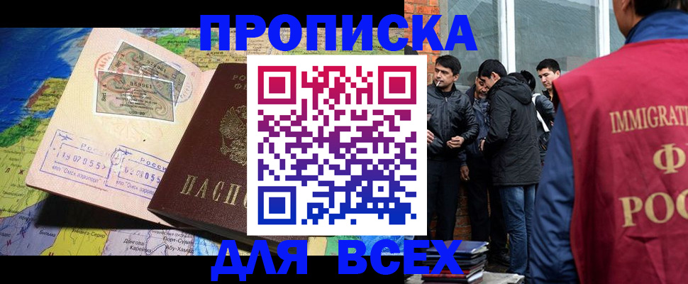 прописка законно в Славянске-на-Кубани