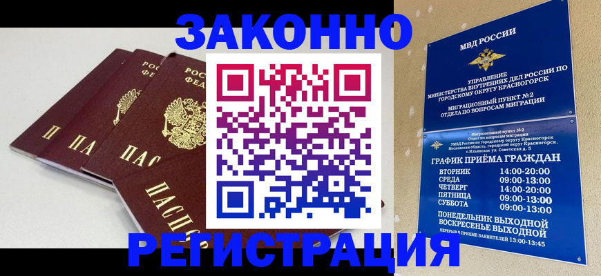 временная регистрация для школы в Славянске-на-Кубани