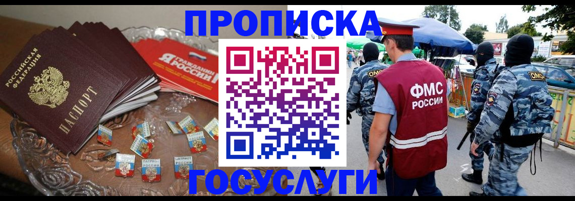 временная регистрация в Славянске-на-Кубани