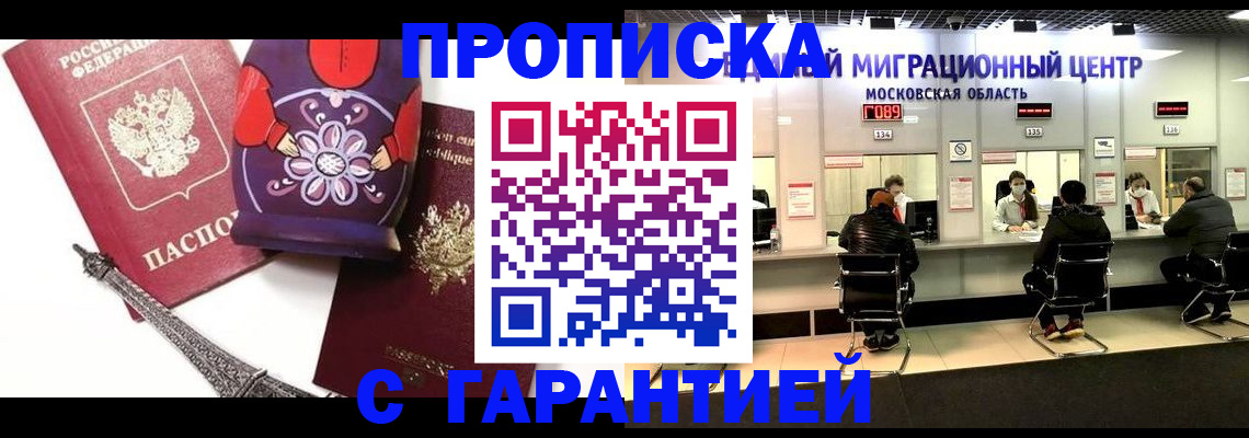 прописка штамп в Славянске-на-Кубани