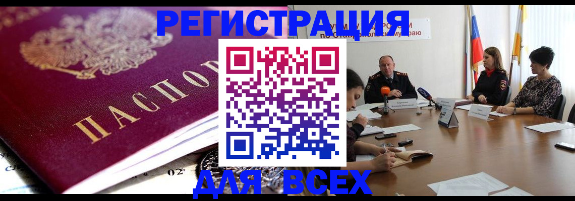 прописка ребенка в Славянске-на-Кубани